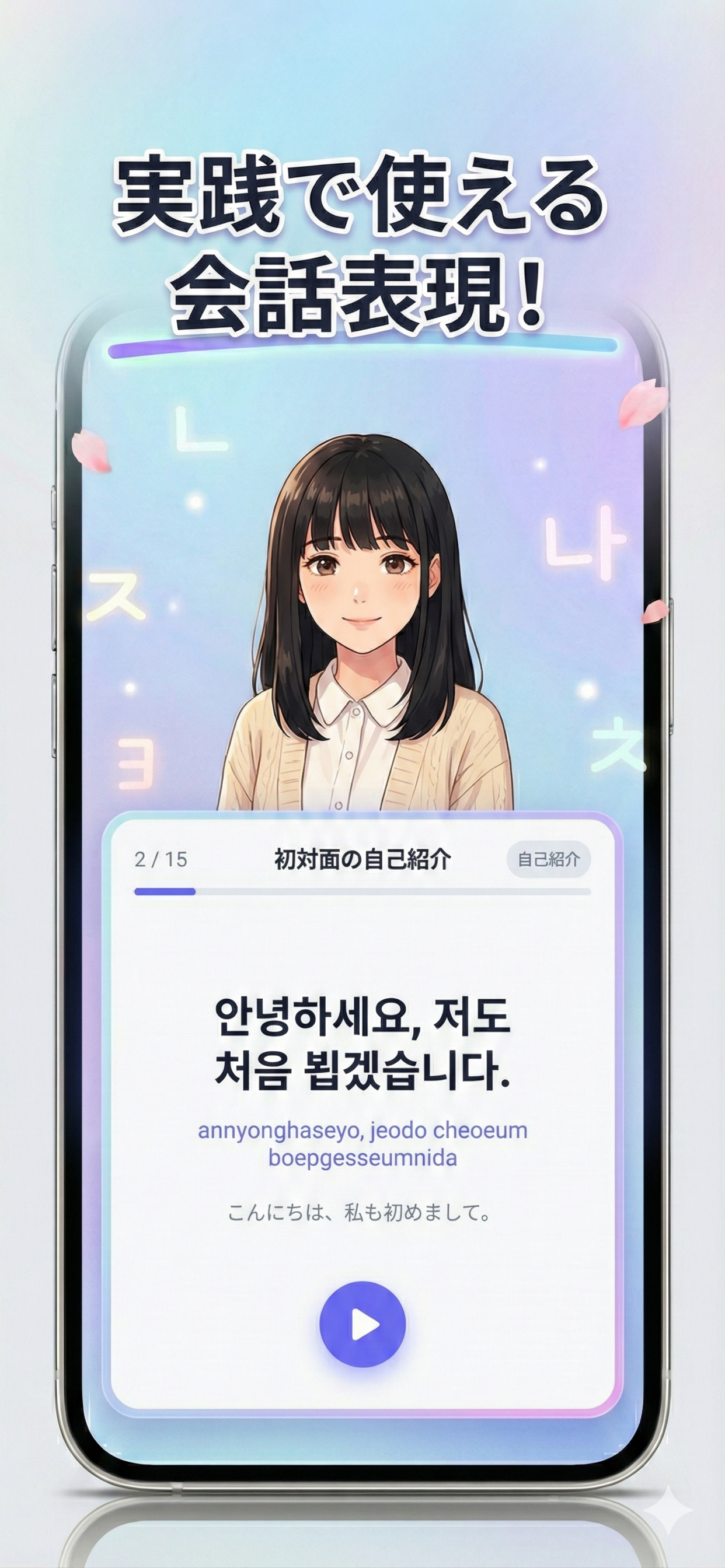 シャドーイング画面